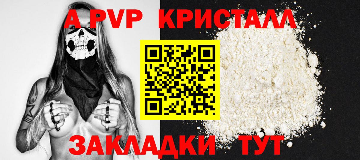 Alfa_PVP Crystall Бугуруслан