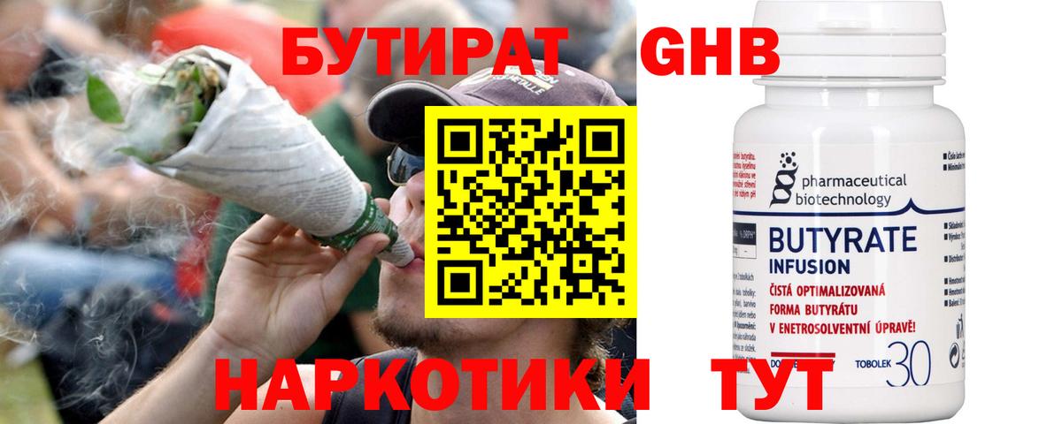 БУТИРАТ GHB Бугуруслан
