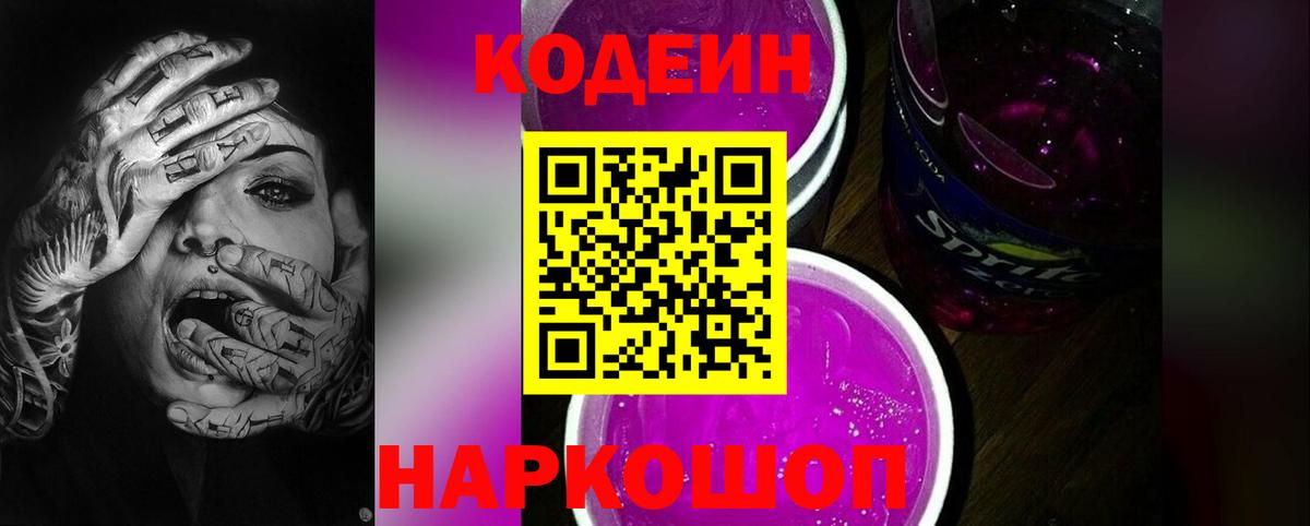 Codein напиток Lean (лин)  Вход с VPN  Бугуруслан 