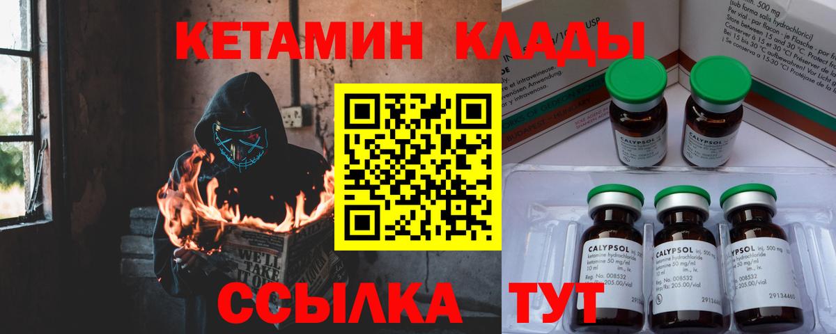 КЕТАМИН VHQ  Вход с VPN  Бугуруслан 